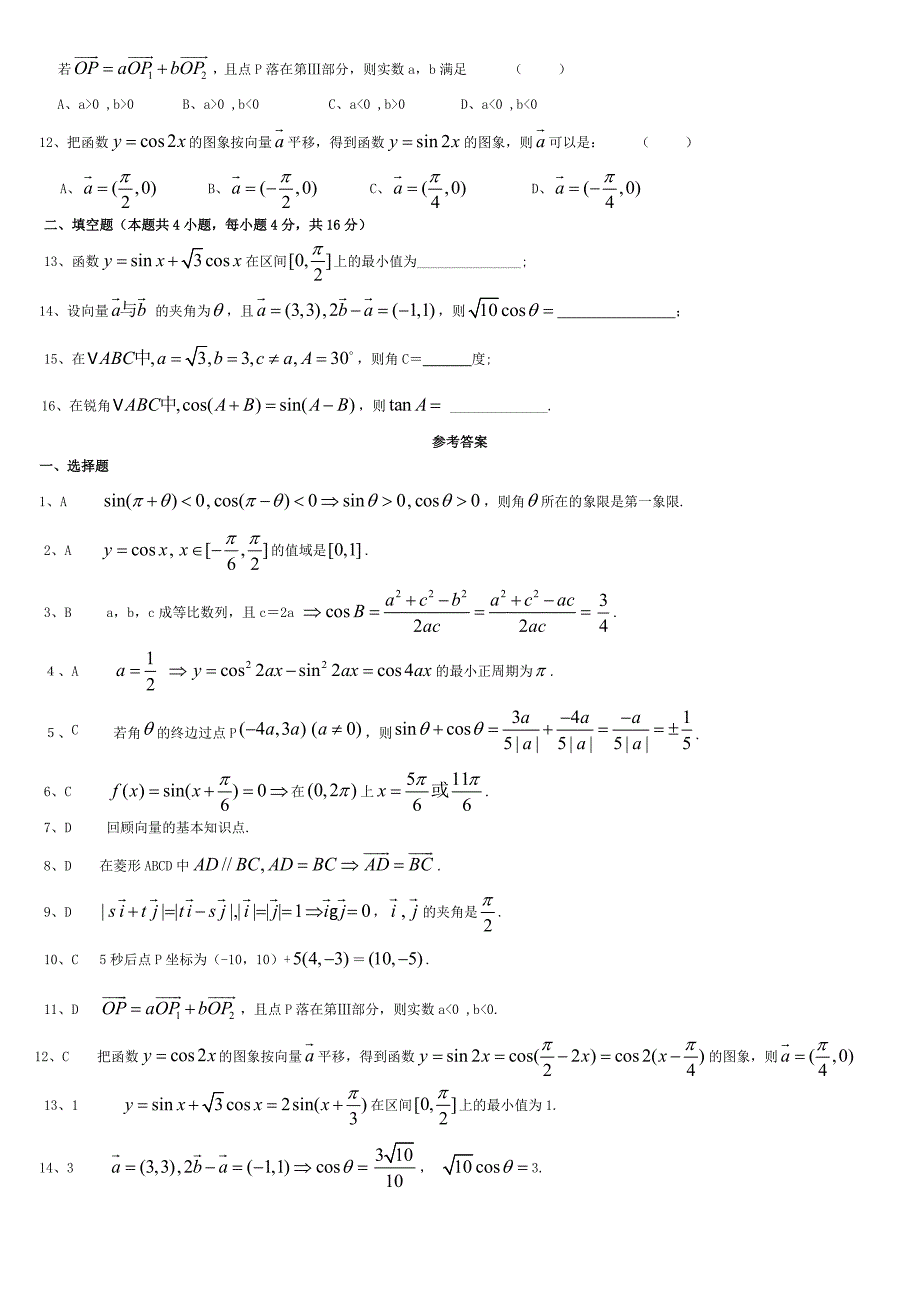 高一数学 综合试题 新人教A版必修_第2页