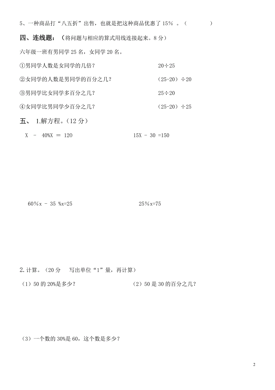 六年级上数学期中试卷---第二次考试.doc_第2页