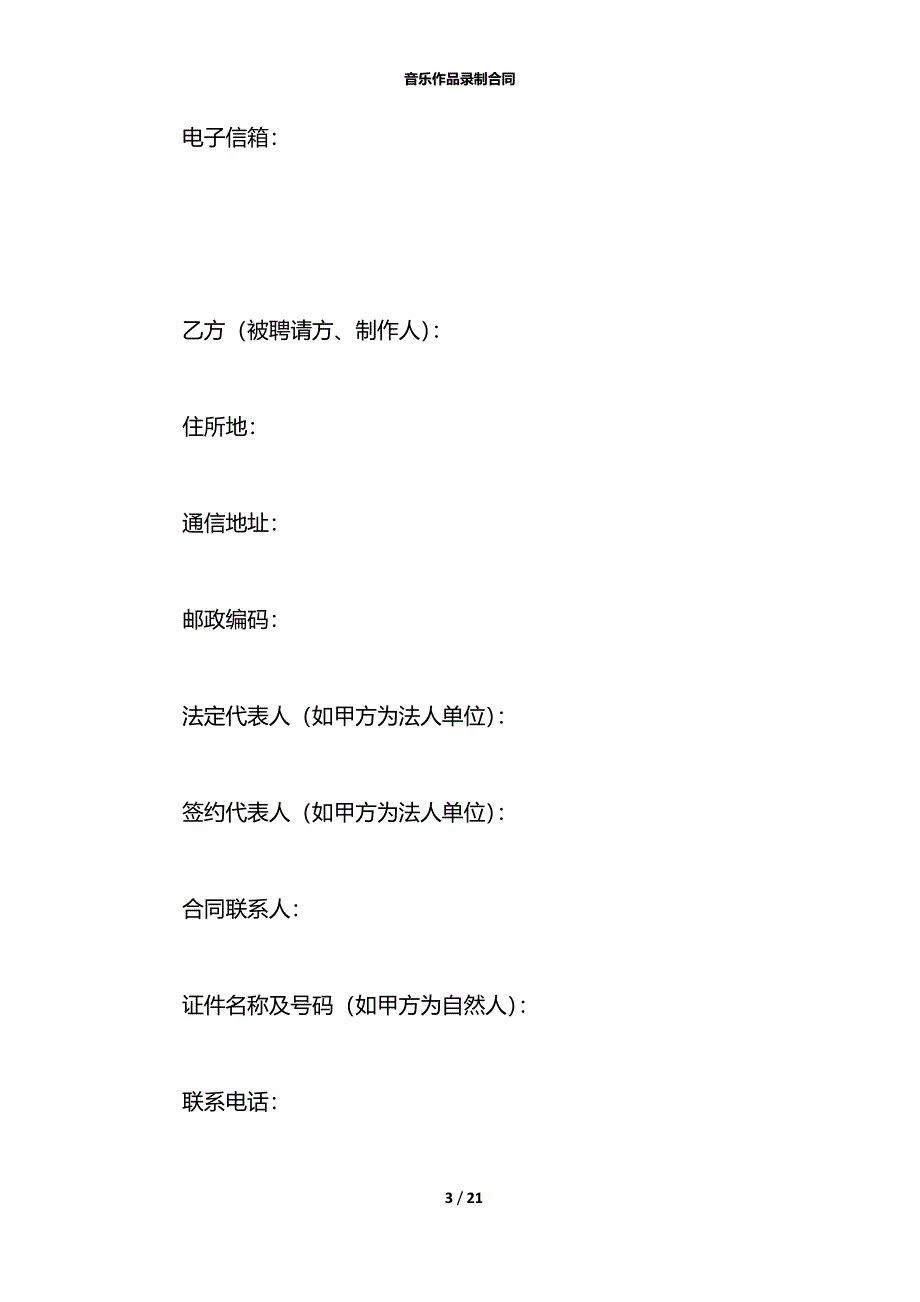 音乐作品录制合同_第3页