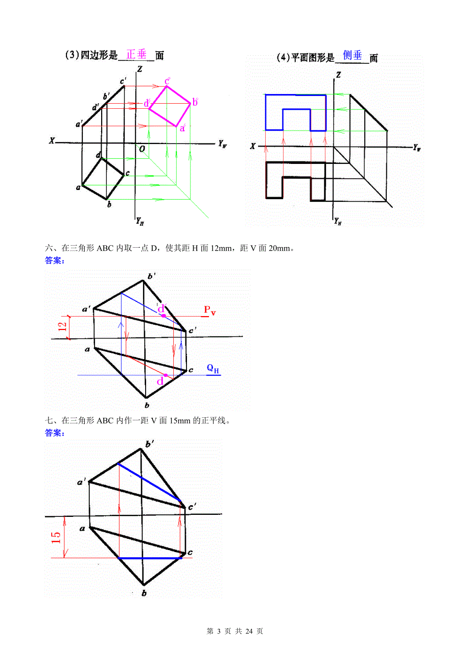 《建筑制图基础》平时作业答案.doc_第3页