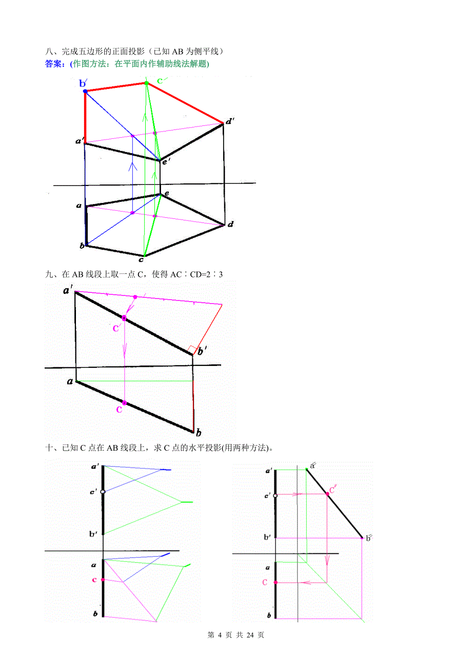 《建筑制图基础》平时作业答案.doc_第4页