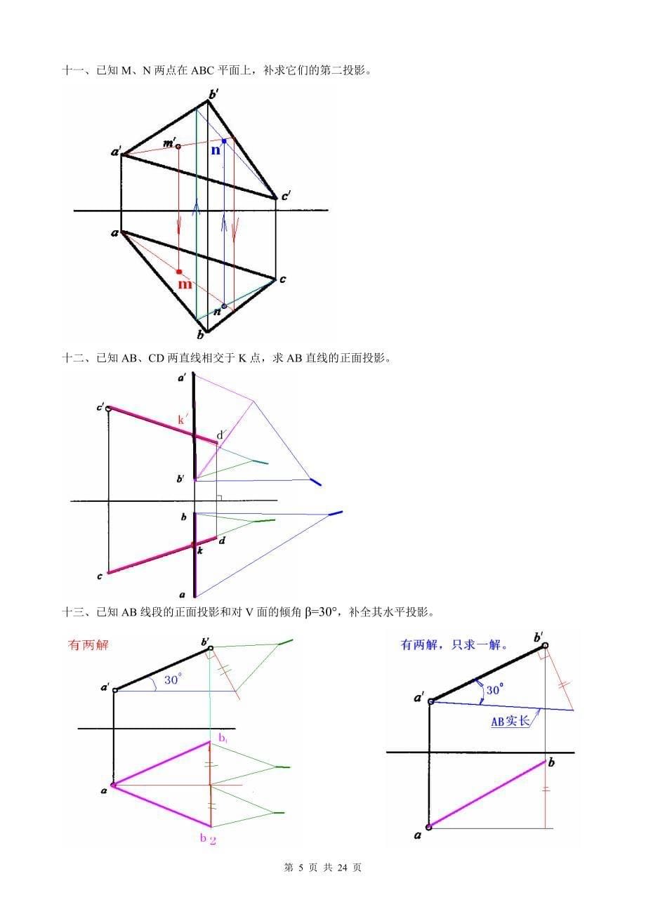 《建筑制图基础》平时作业答案.doc_第5页