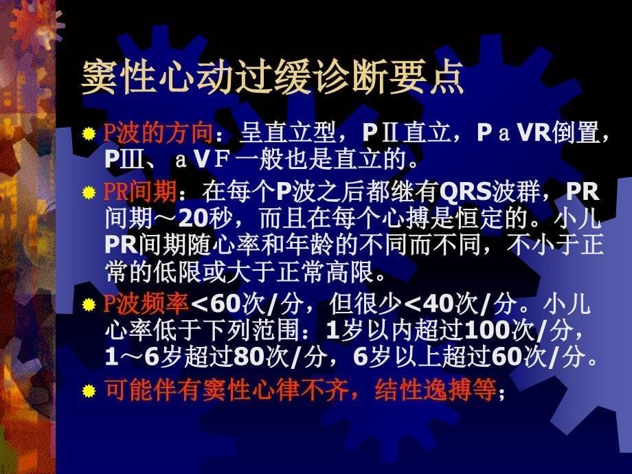 心电图诊断与分析_第5页