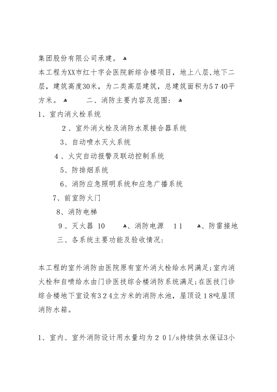 消防工程质量评估报告_第2页