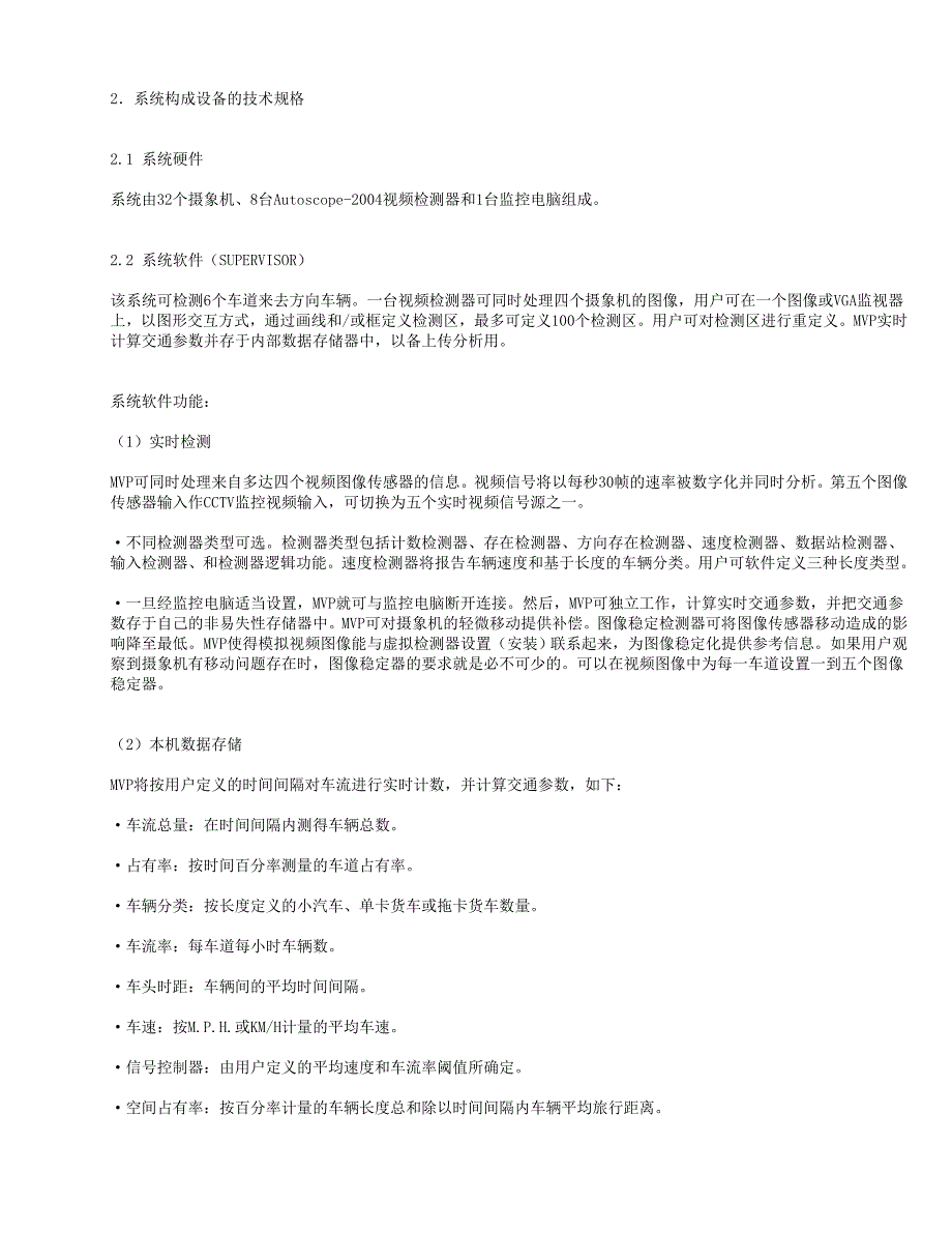 高速公路机电系统资料汇编_第3页