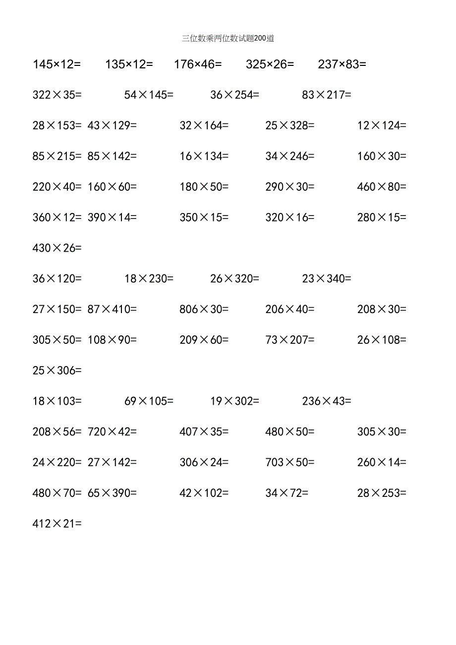 三位数乘两位数试题200道.docx_第2页