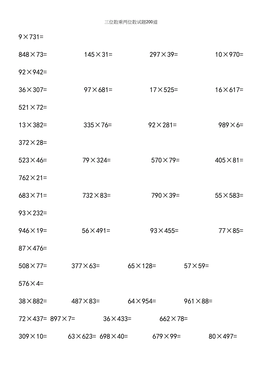 三位数乘两位数试题200道.docx_第4页