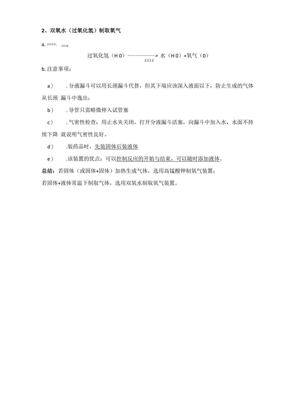 实验室制取氧气的方法及总结_第2页