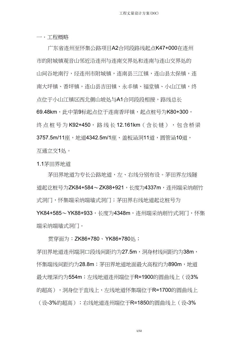 工程测量方案(DOC).doc_第1页