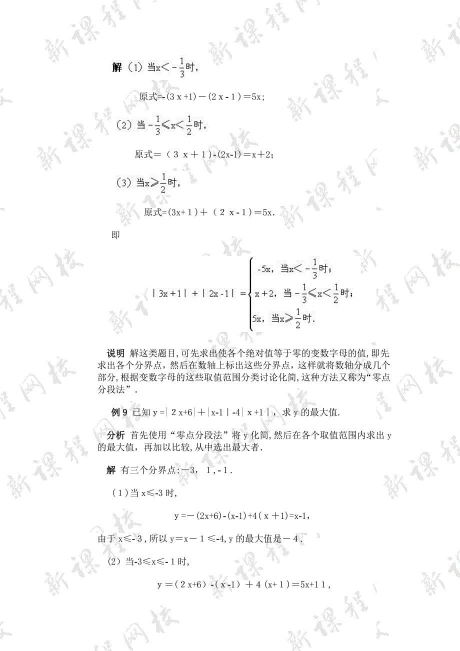 1.1正数和负数教案人教版七年级上16套绝对值教案4初中数学_第5页