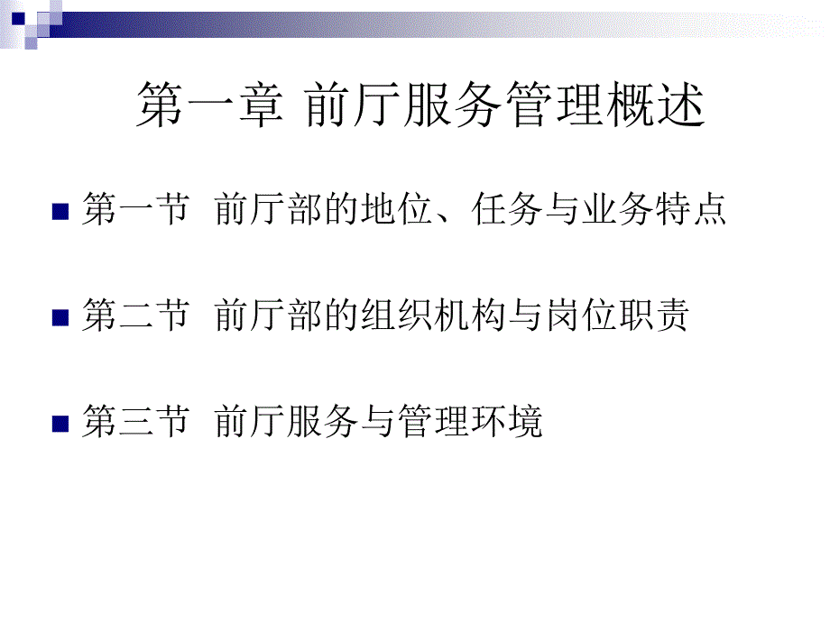 前厅营销部培训资料岗位流程工作职责_第2页