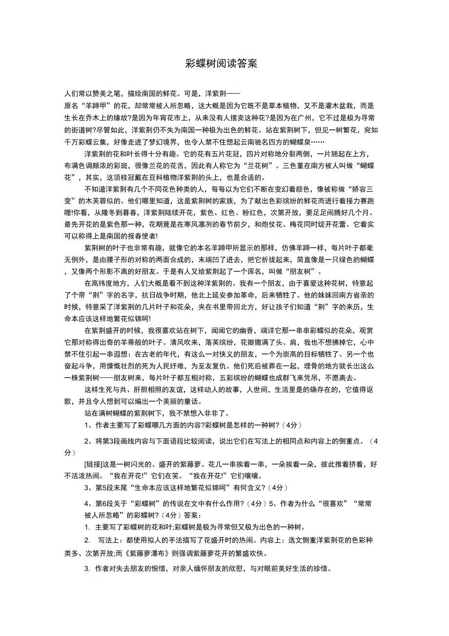 彩蝶树阅读答案_第1页
