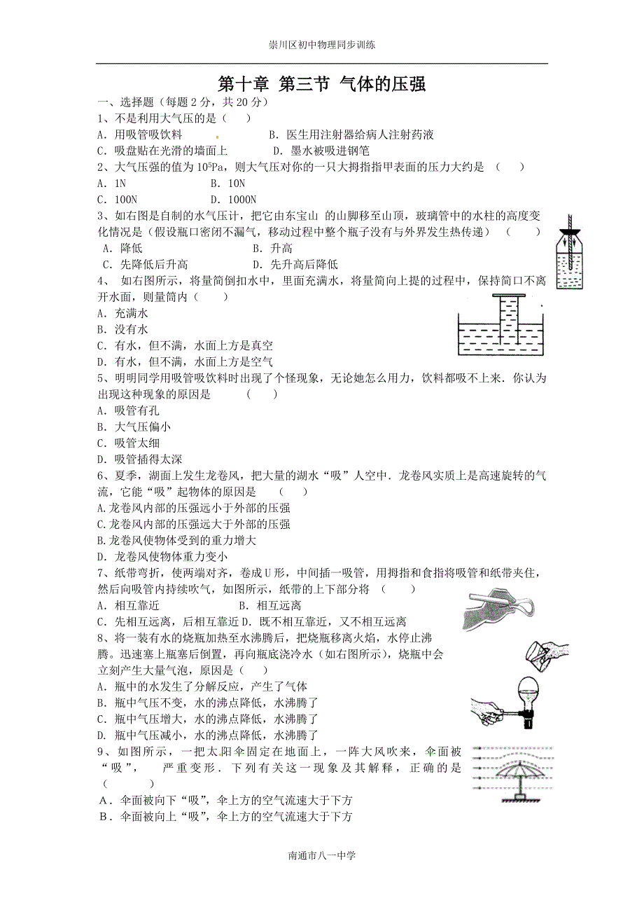 气体的压强文档.doc_第1页