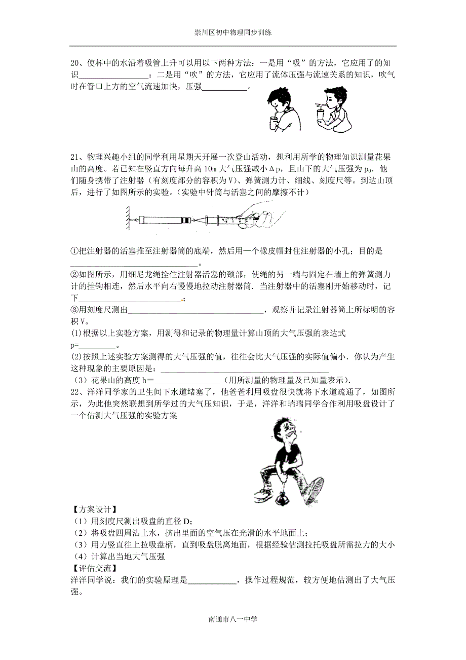 气体的压强文档.doc_第3页