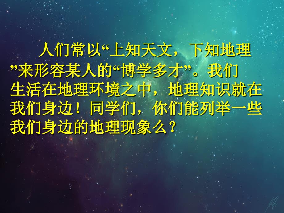 鲁教版高中地理必修一第一单元第1节 地球的宇宙环境优质课件(共41张PPT)_第2页