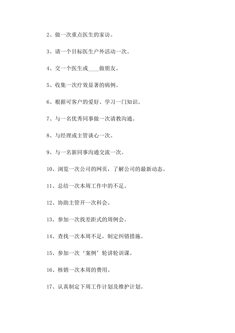 【精编】2022医药销售工作计划_第4页