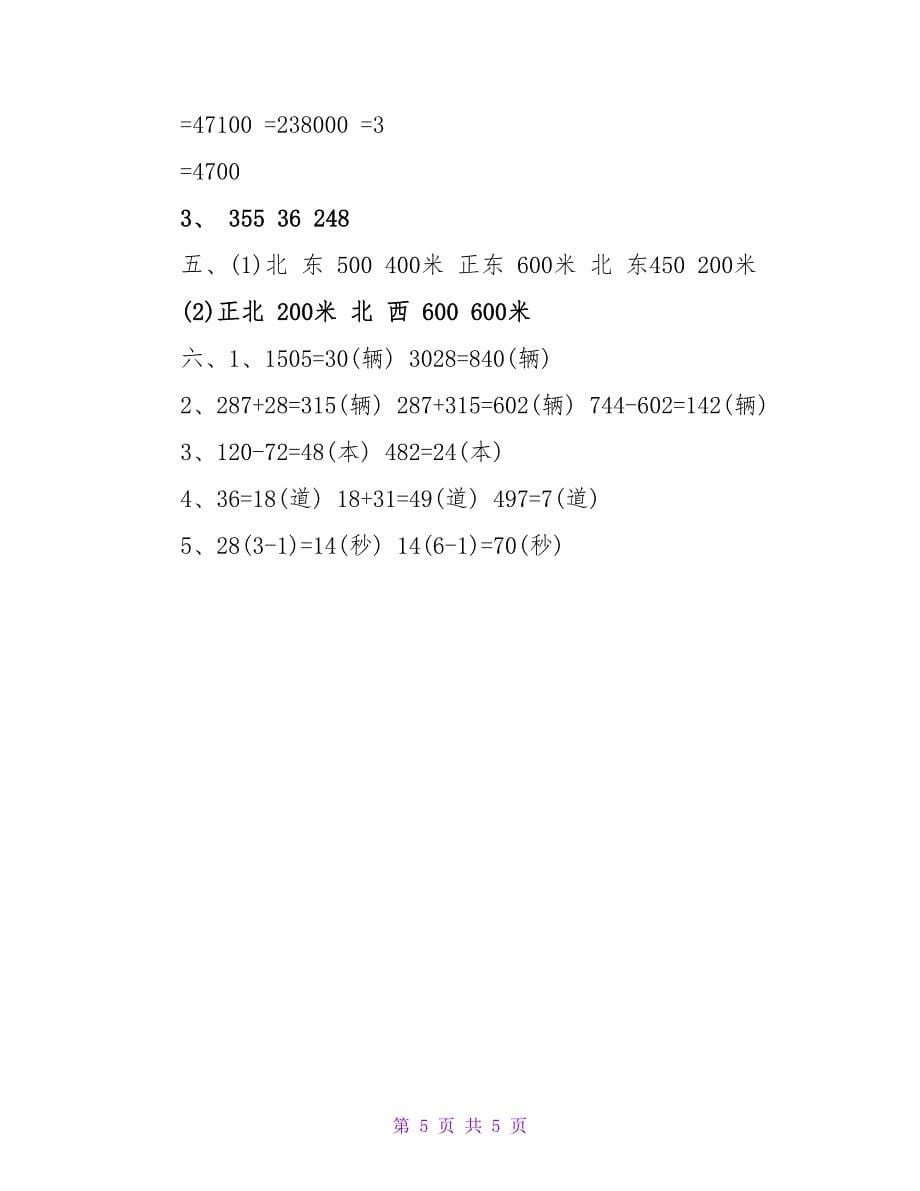 四年级数学暑假作业及答案.doc_第5页