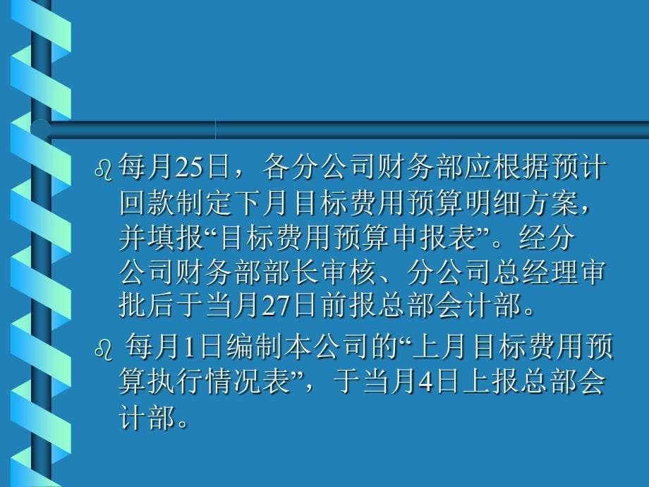 分公司管理平台费用报销方法讲解课件_第5页