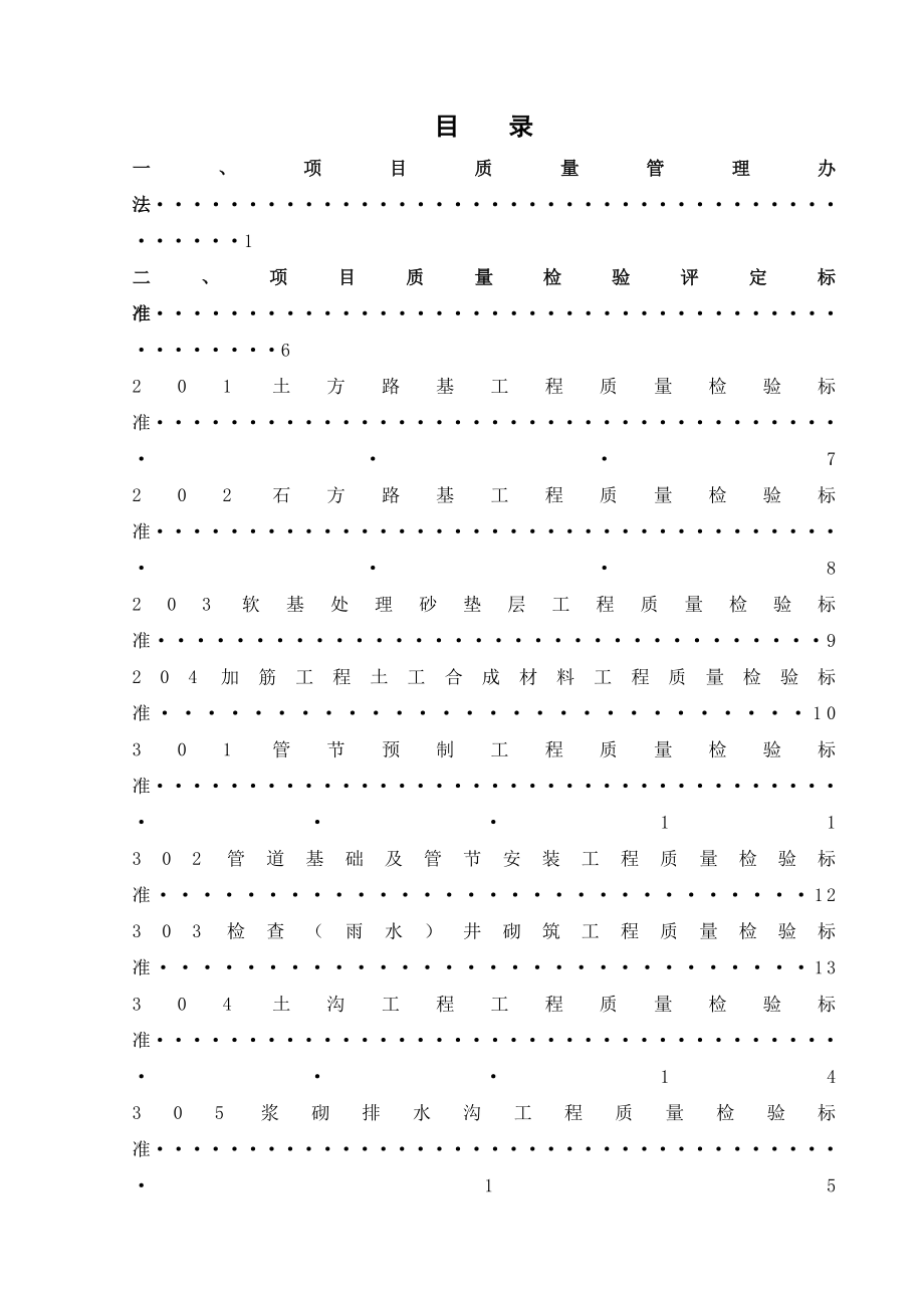 XX公路工程质量评定办法全套精品专业参考资料_第3页