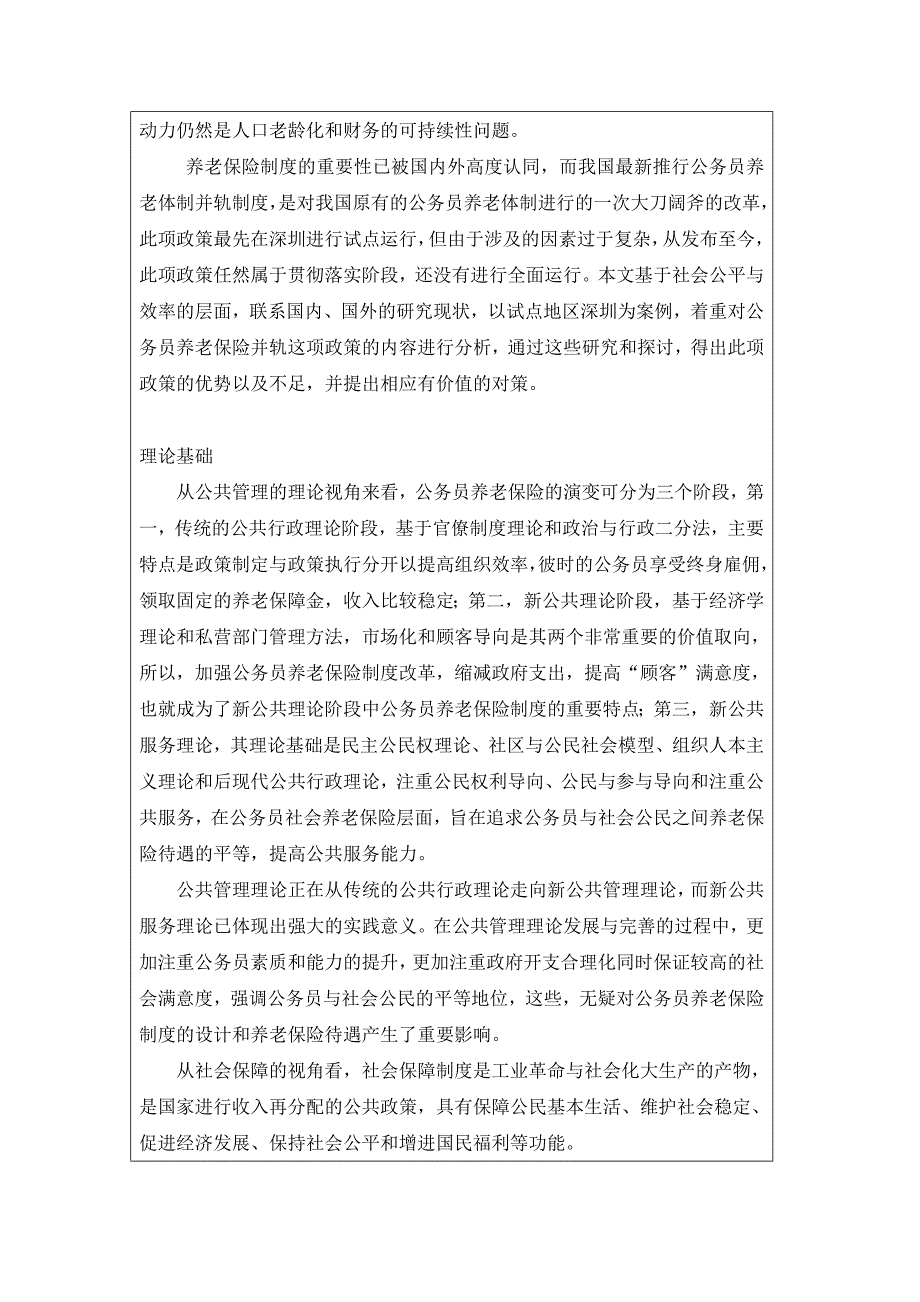 关于我国公务员养老保险制度并轨的政策研究--行政管理本科毕业论文.docx_第2页