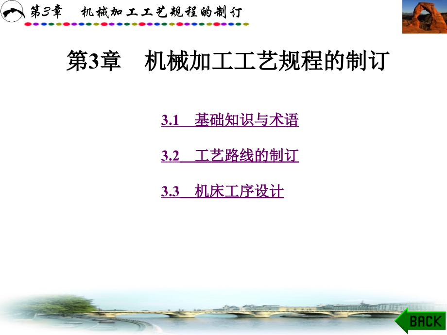 机械制造技术第3章机械加工工艺规程的制订_第1页