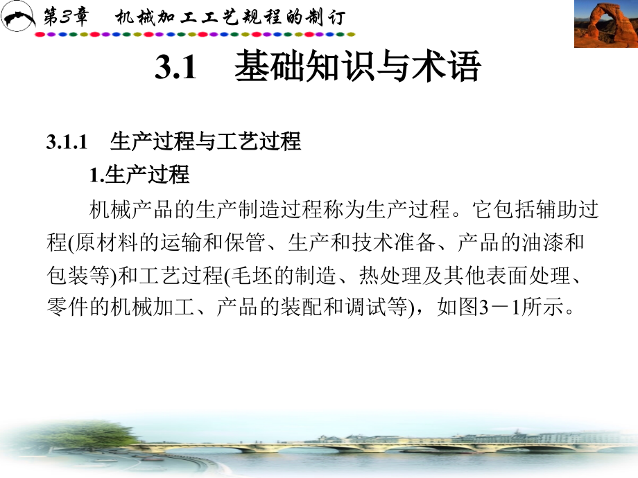 机械制造技术第3章机械加工工艺规程的制订_第2页