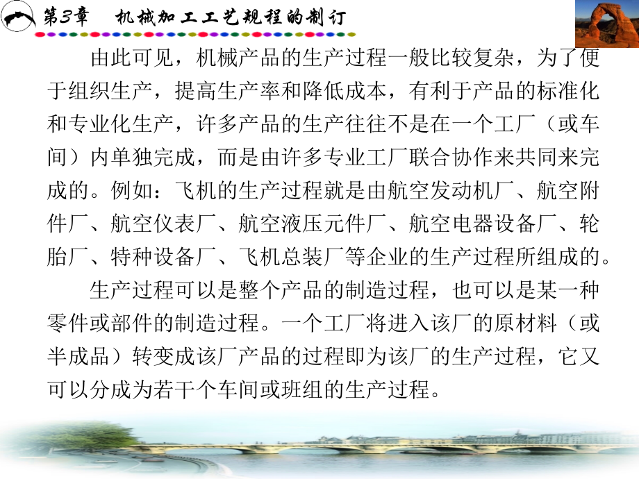 机械制造技术第3章机械加工工艺规程的制订_第4页