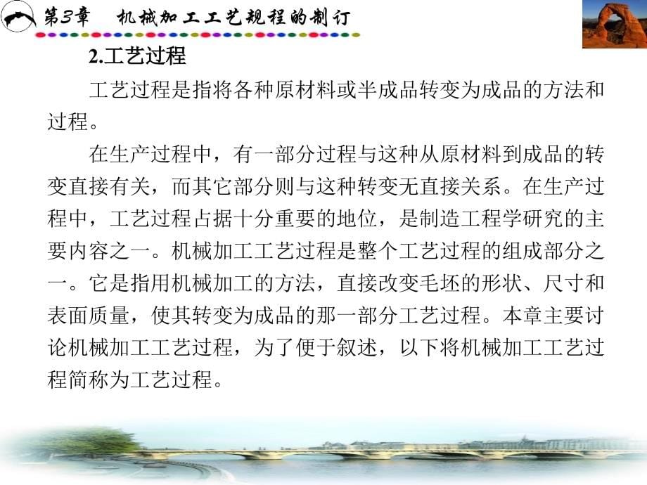 机械制造技术第3章机械加工工艺规程的制订_第5页