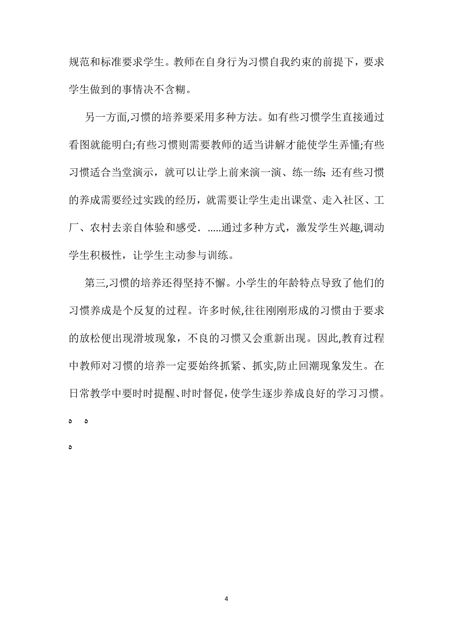 苏教版六年级语文培养良好的学习习惯十二教学反思_第4页