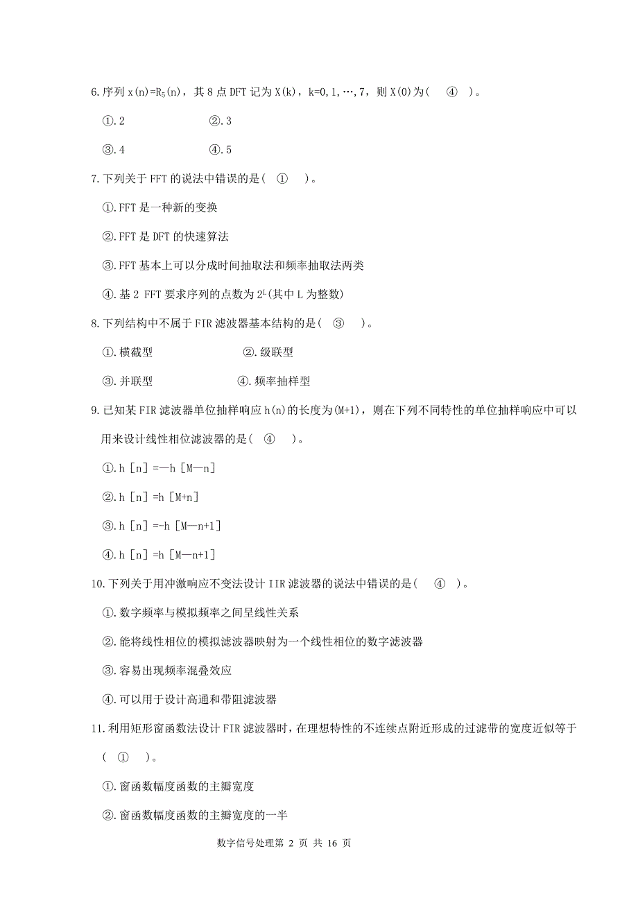 数字信号处理试题及参考答案_第2页