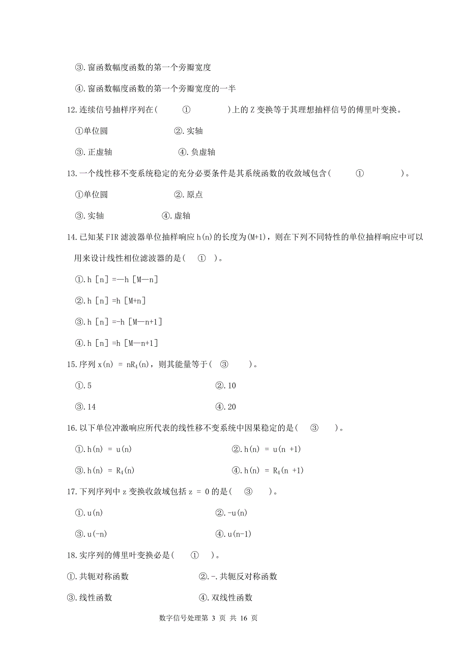 数字信号处理试题及参考答案_第3页