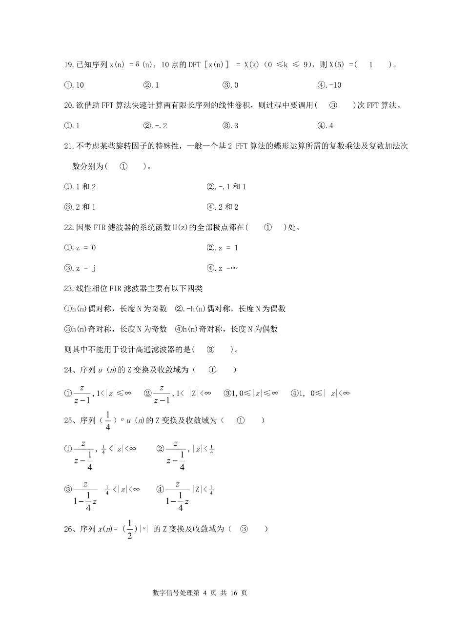 数字信号处理试题及参考答案_第4页