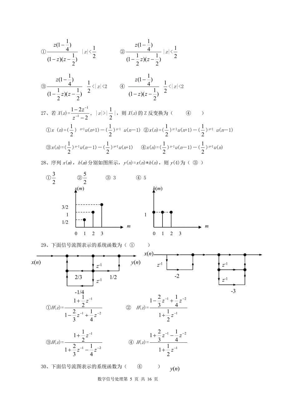 数字信号处理试题及参考答案_第5页