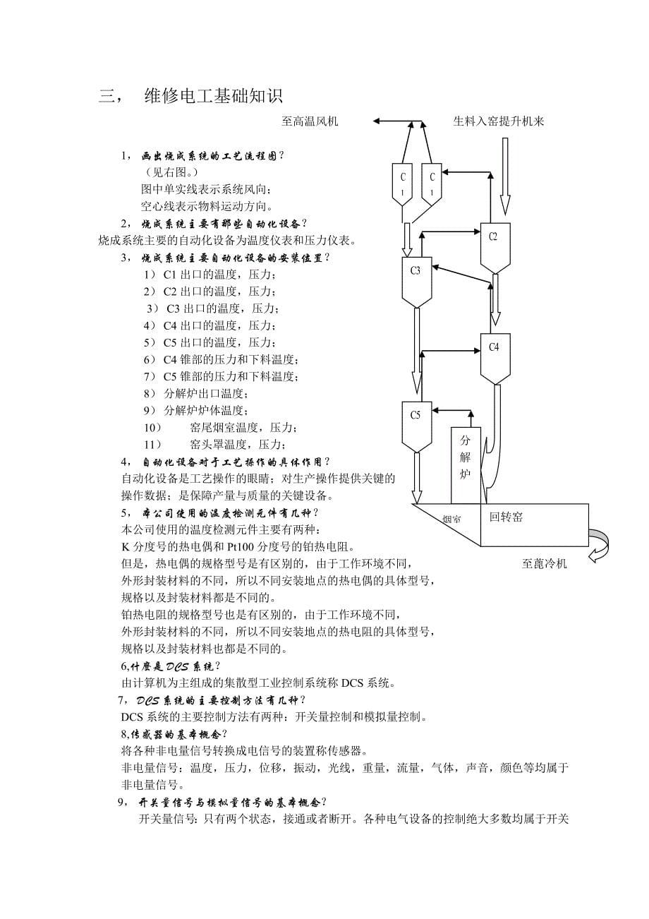 电工基础知识-技成培训网_第5页