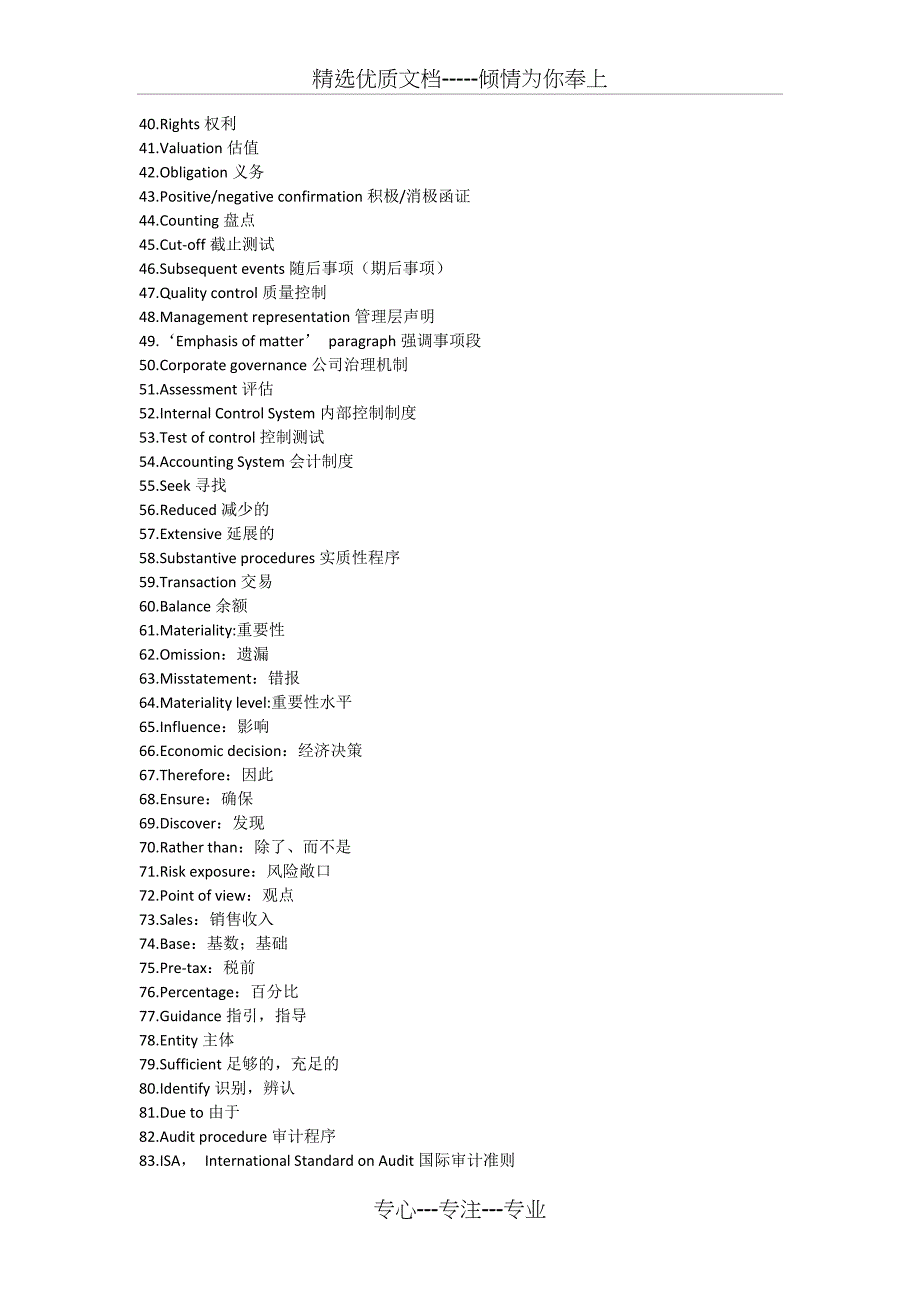 审计常用英语词汇_第2页