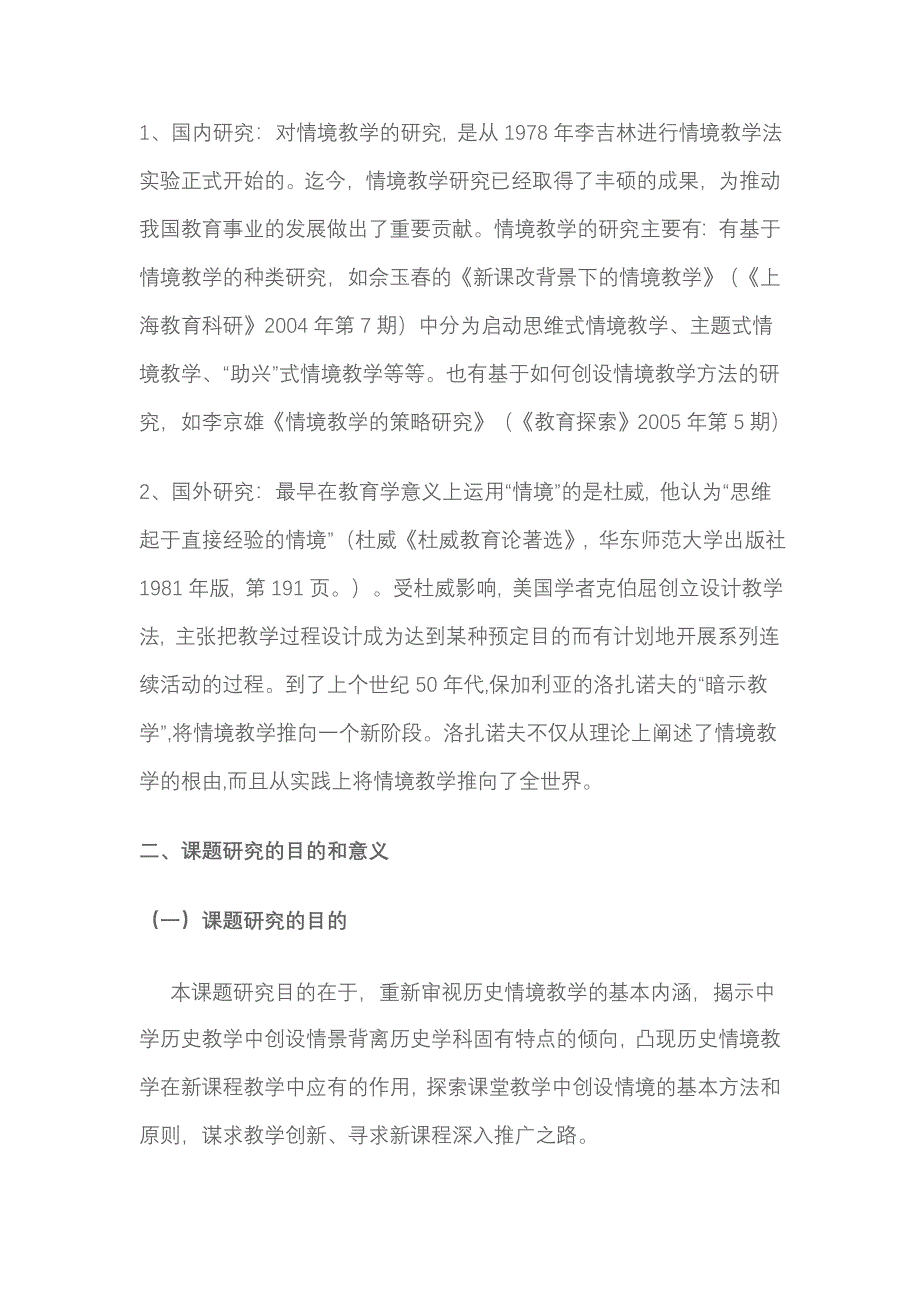 初中历史情境教学法的实践探究_第3页