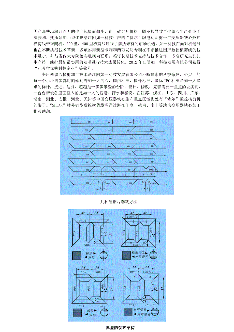 心尖上的中国---变压器铁芯横剪线.doc_第4页