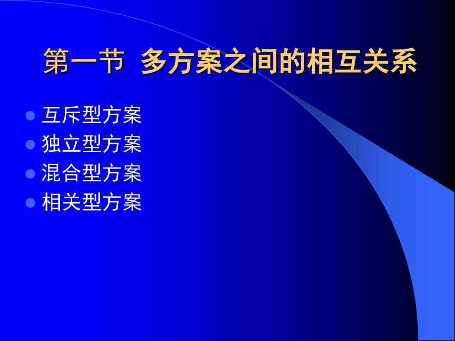 多方案评价课件_第2页