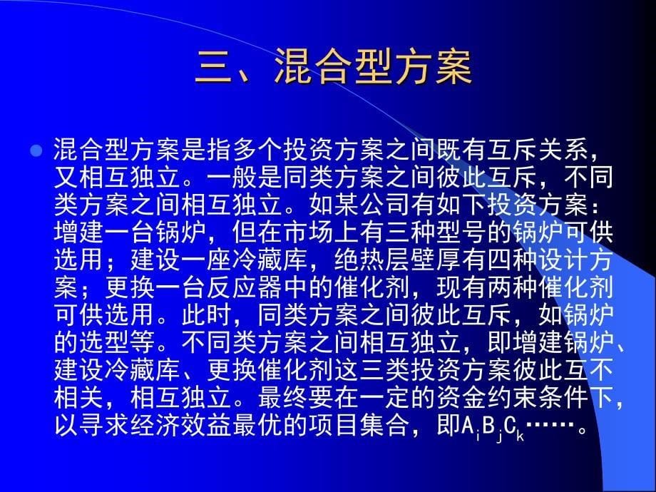 多方案评价课件_第5页