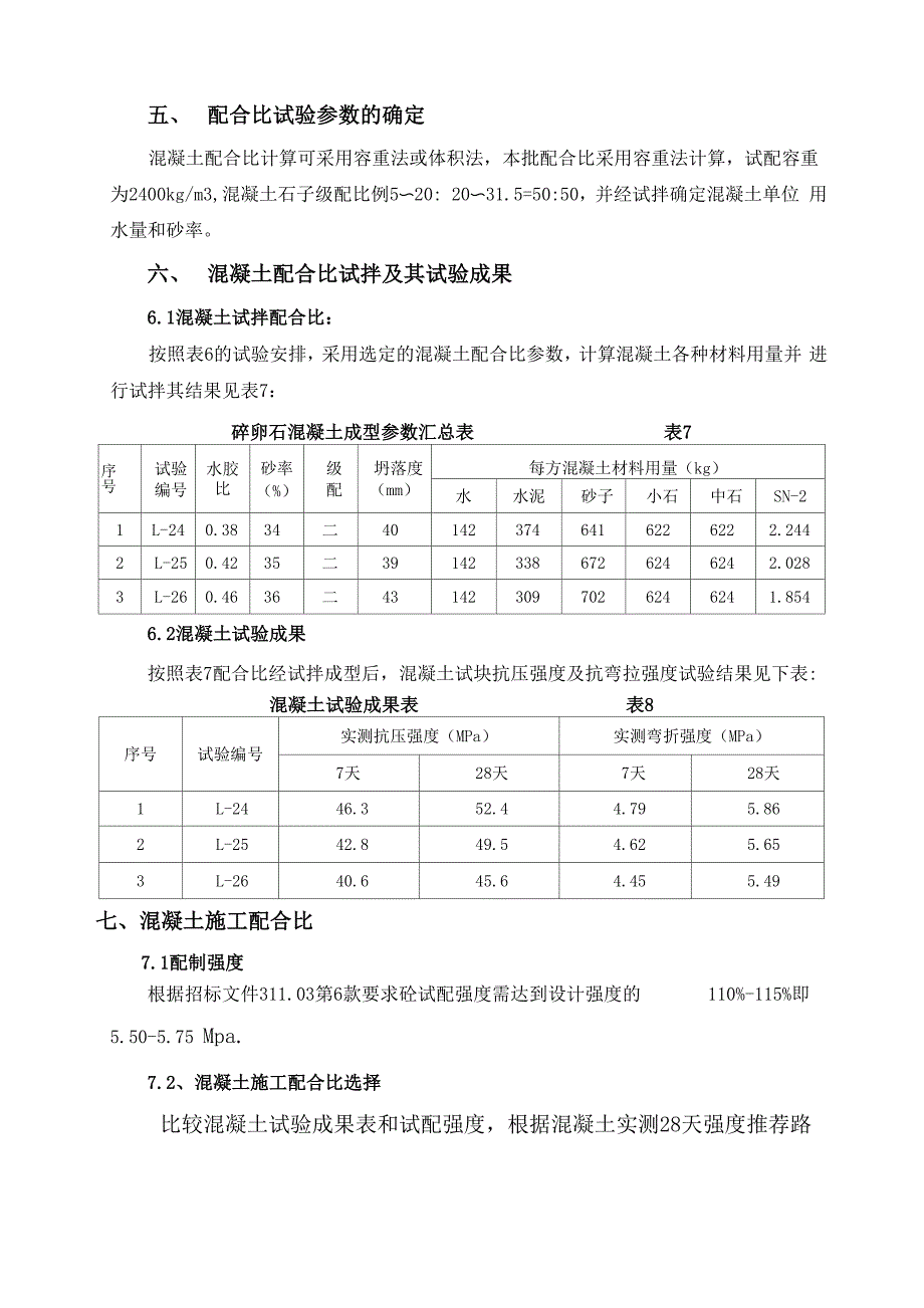 路面混凝土配合比试验报告_第3页