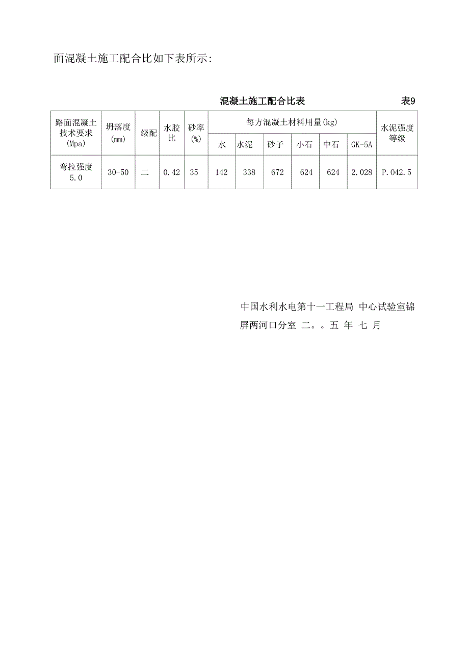 路面混凝土配合比试验报告_第4页