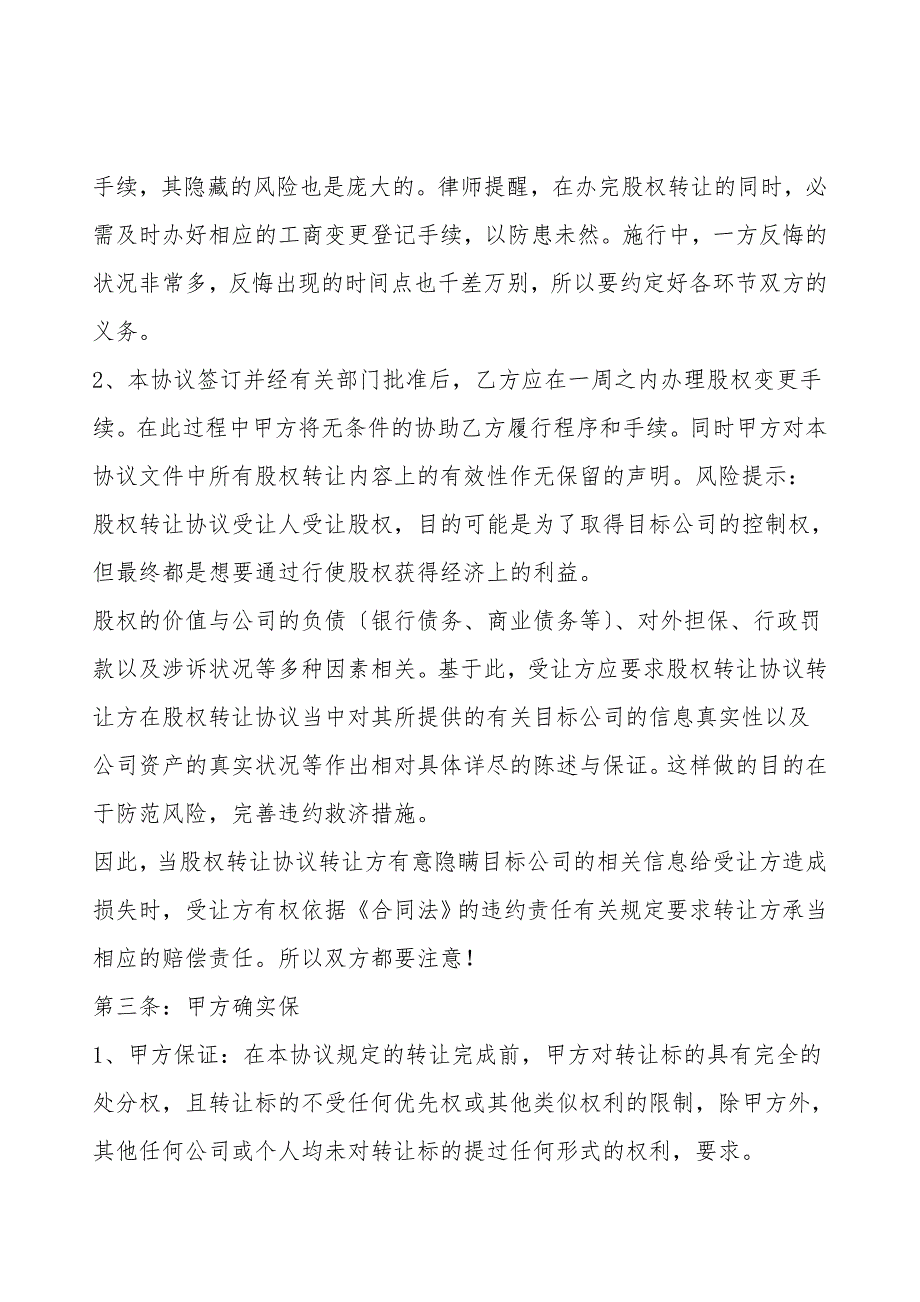 注册资金未到位股权转让协议书范本.doc_第2页