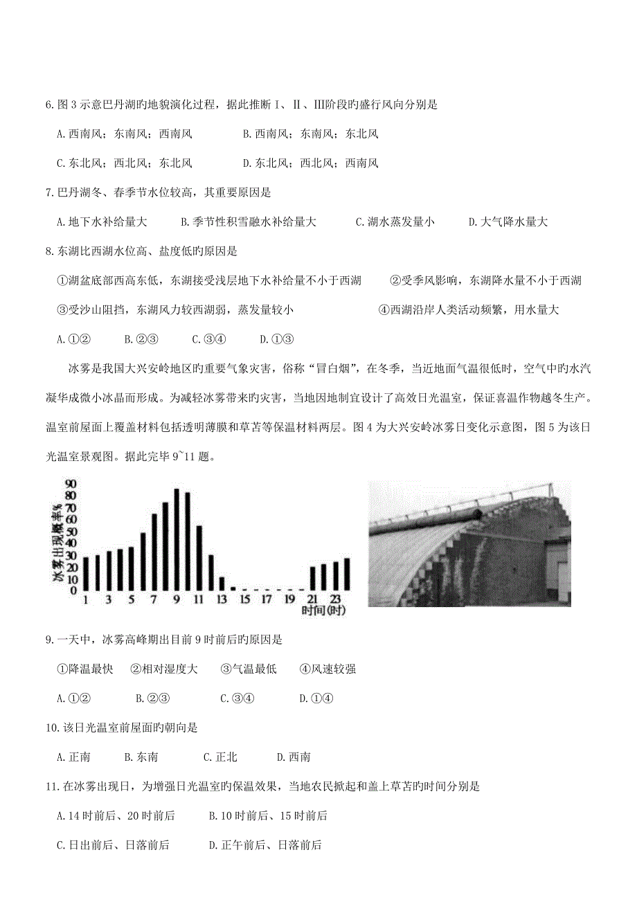 3山东省济宁市高三第一次模拟考试文综地理试题_第2页