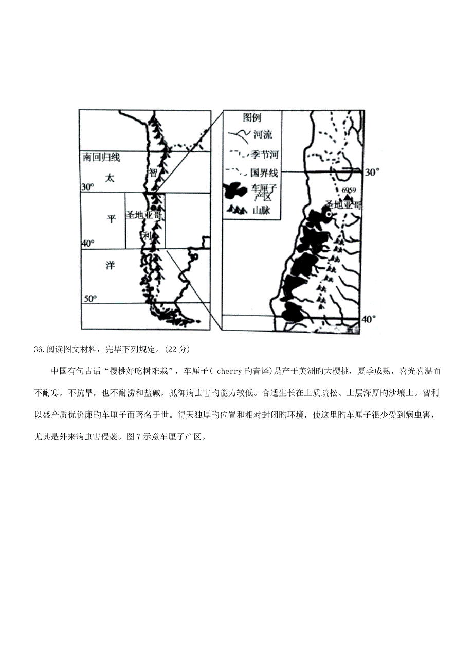 3山东省济宁市高三第一次模拟考试文综地理试题_第3页