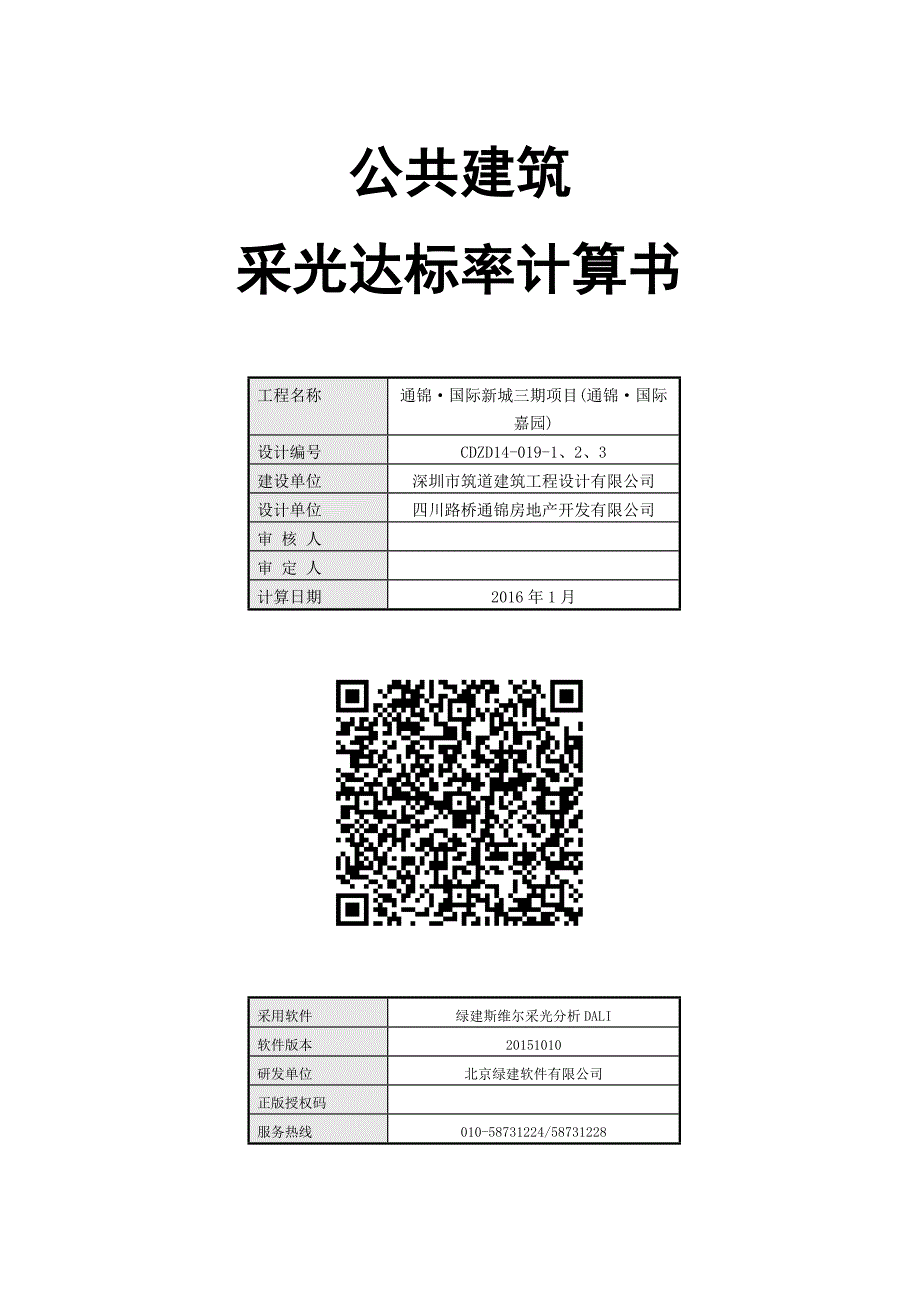 公共建筑采光达标率计算书_第1页