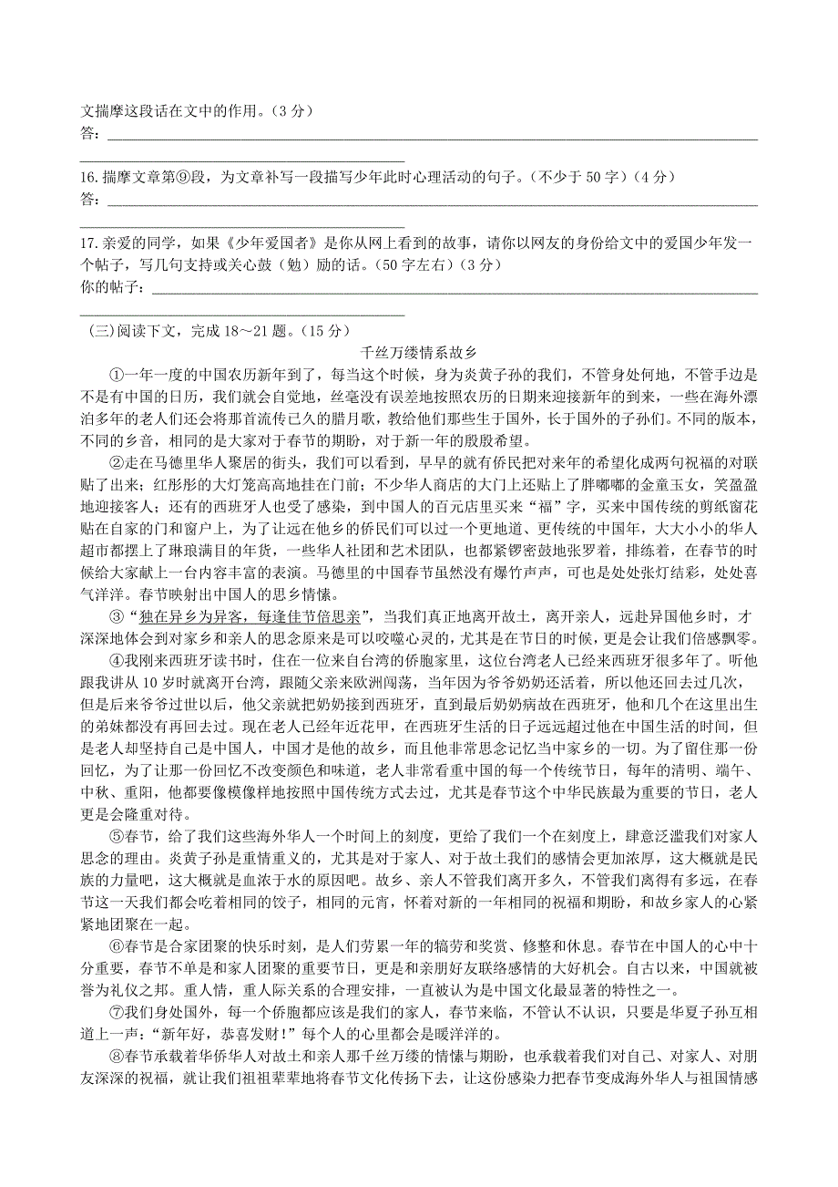 八年级语文上册第二单元评价检测苏教版_第4页