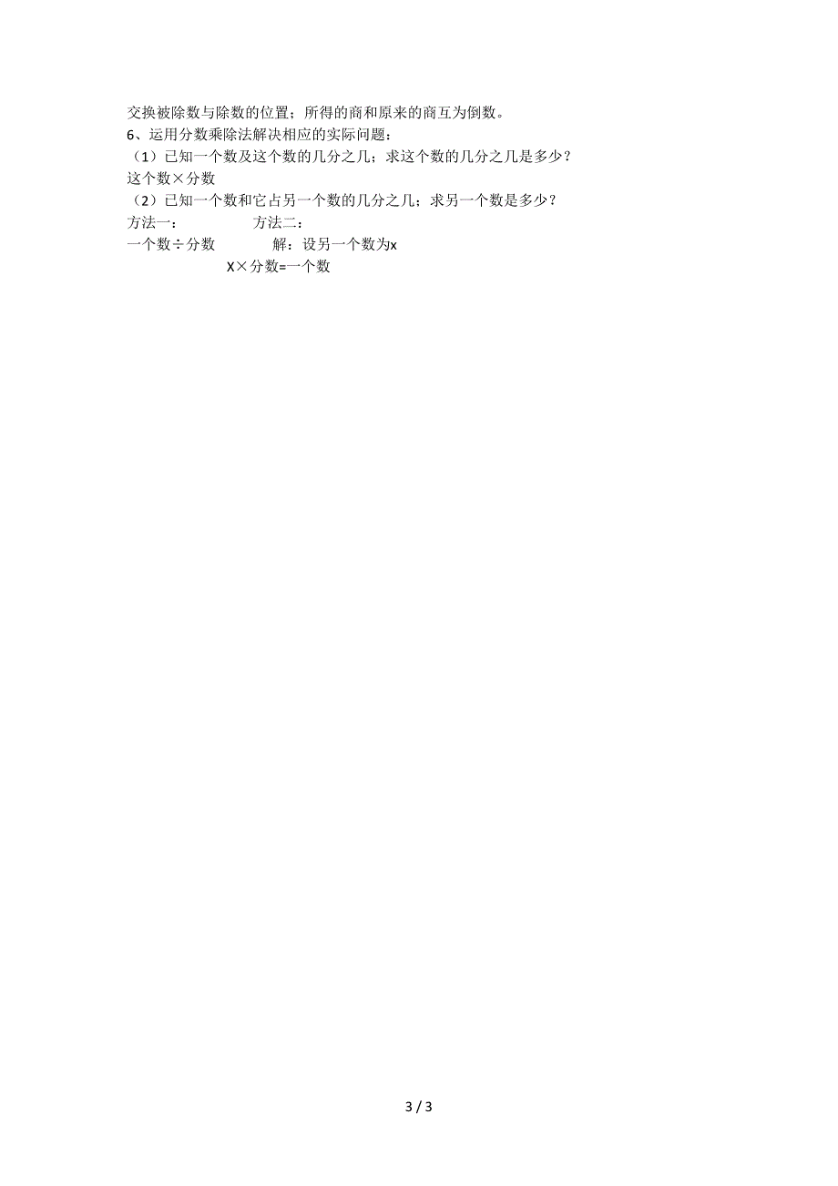 苏教版六年级上册数学1-4单元知识点总结.doc_第3页