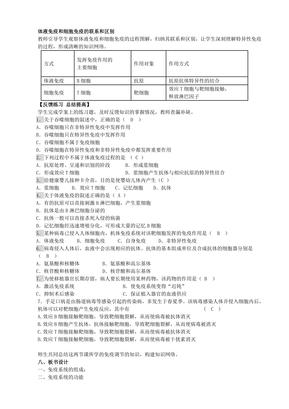 免疫调节公开课教案_第3页