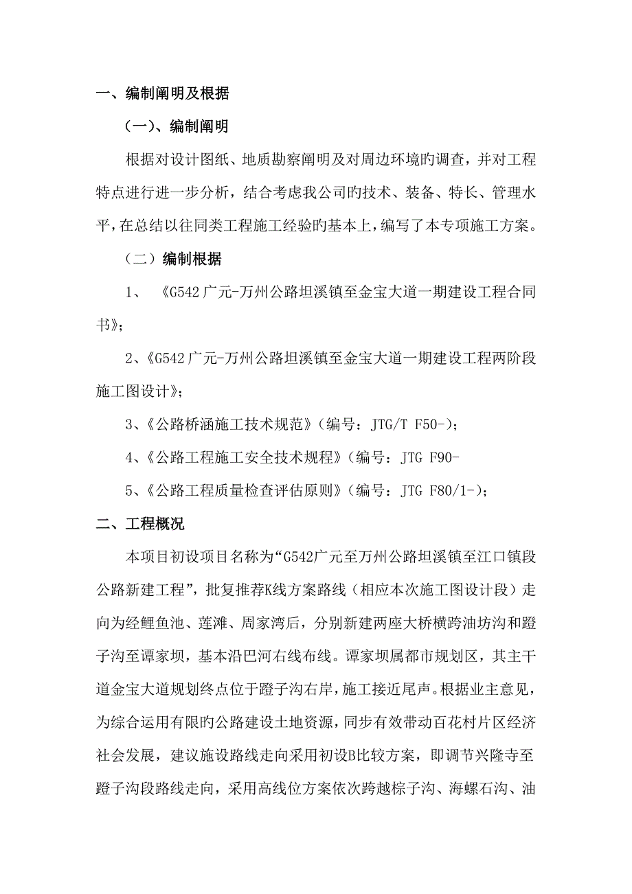 G542人工挖孔桩综合施工重点技术专题方案培训资料_第2页