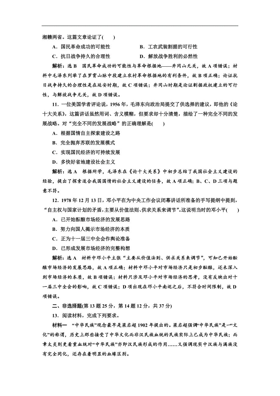 高考历史全程备考二轮复习练习：专题检测六 “中国近现代史”文化专练 Word版含解析_第4页